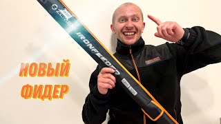 ✅Флэт Фидер весной/Тест фидера Zemex Iron 12ft 90g