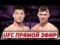 Прямой эфир UFC ! Шавкат Рахмонов Стивен Томпсон ! Naiza FC 53 Нурбек Карабала