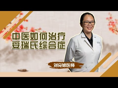 【诚德中医 - 你知道什么是妥瑞氏综合症吗？】