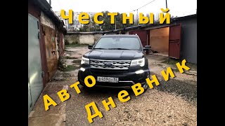 Дневник владельца | Обзор Ford Explorer 2020 Рестайлинг 2 (Часть 2)
