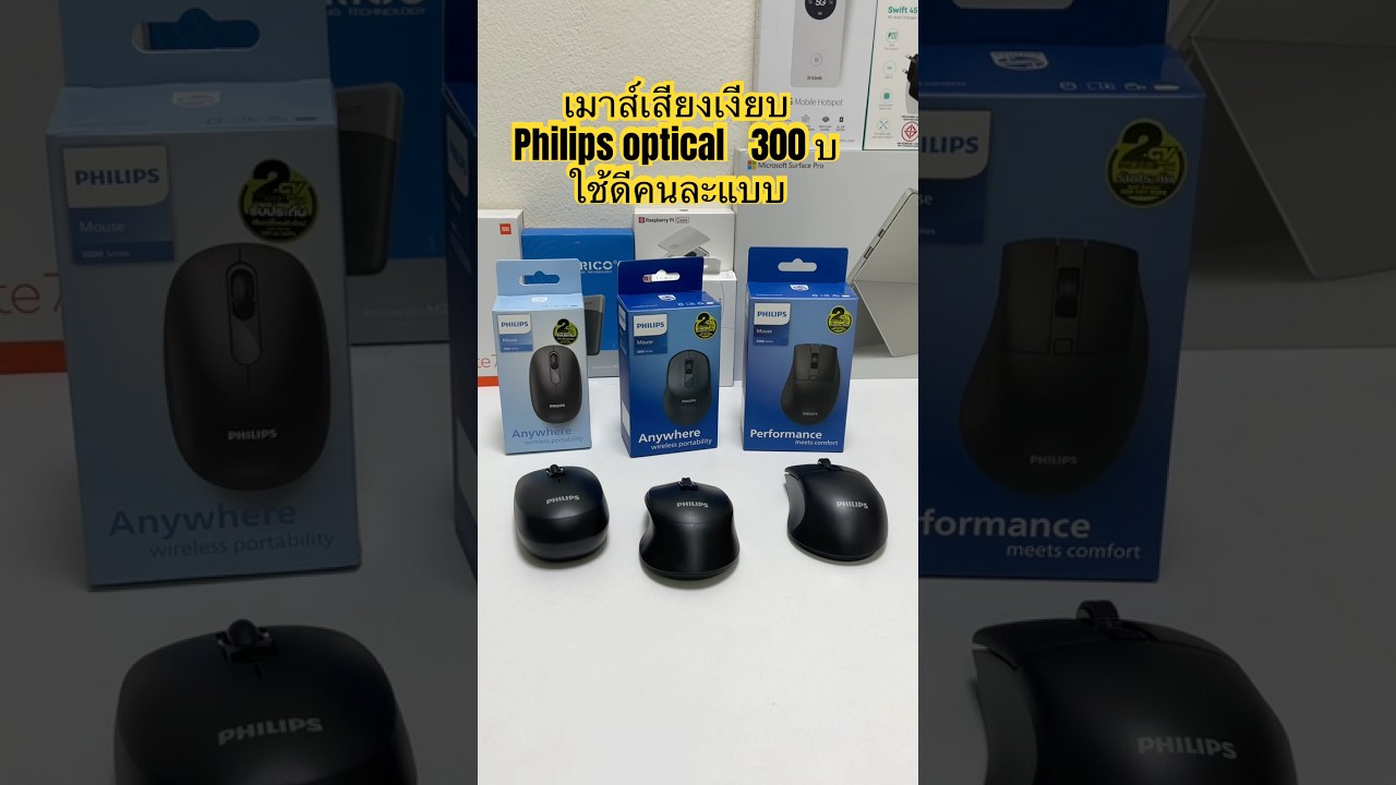 เมาส์เสียงเงียบ Philips ราคาถูก 3 Size ใช้งานดี พกพาสะดวก  Mouse ไร้สาย 2.4G Bluetooth ใช้งานลื่น
