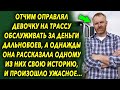 Он отправлял ее на трассу к дальнобоям, а однажды она рассказала одному из них свою историю…