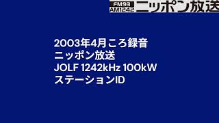[MWDX]Nippon Hoso JOLF 1242kHz Station-ID Apr.2003