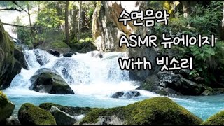 숙면 ASMR | 피아노 | 뉴에이지 | 빗소리| 힐링 | 수면 유도 | 델타파 | Newage | Healing | Sleep Inducing