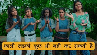Kali School Student बार्बी का मज़ाक l Kali Ladki Friendship Story l Sonam Prajapati