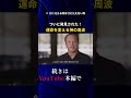 ついに発見された 運命を変える神の周波