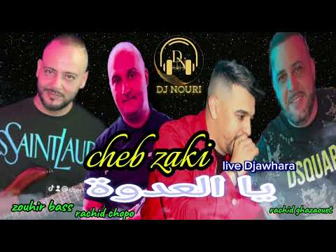    3 يا العدوة   2024  100 2024