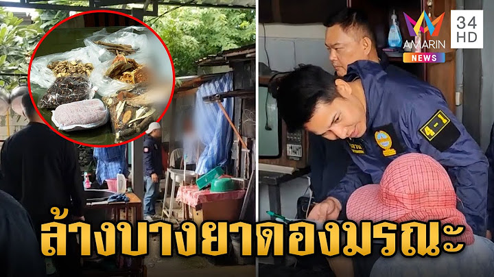 บุกค้นโรงงานเหล้าเถื่อน หลังเหยื่อซดยาดองพิษตายพุ่ง 6 ศพ | ข่าวเย็นอมรินทร์ | 29 ส.ค. 67