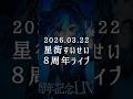 星街すいせい8年の軌跡