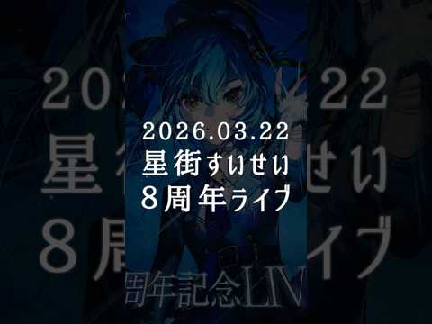 星街すいせい8年の軌跡