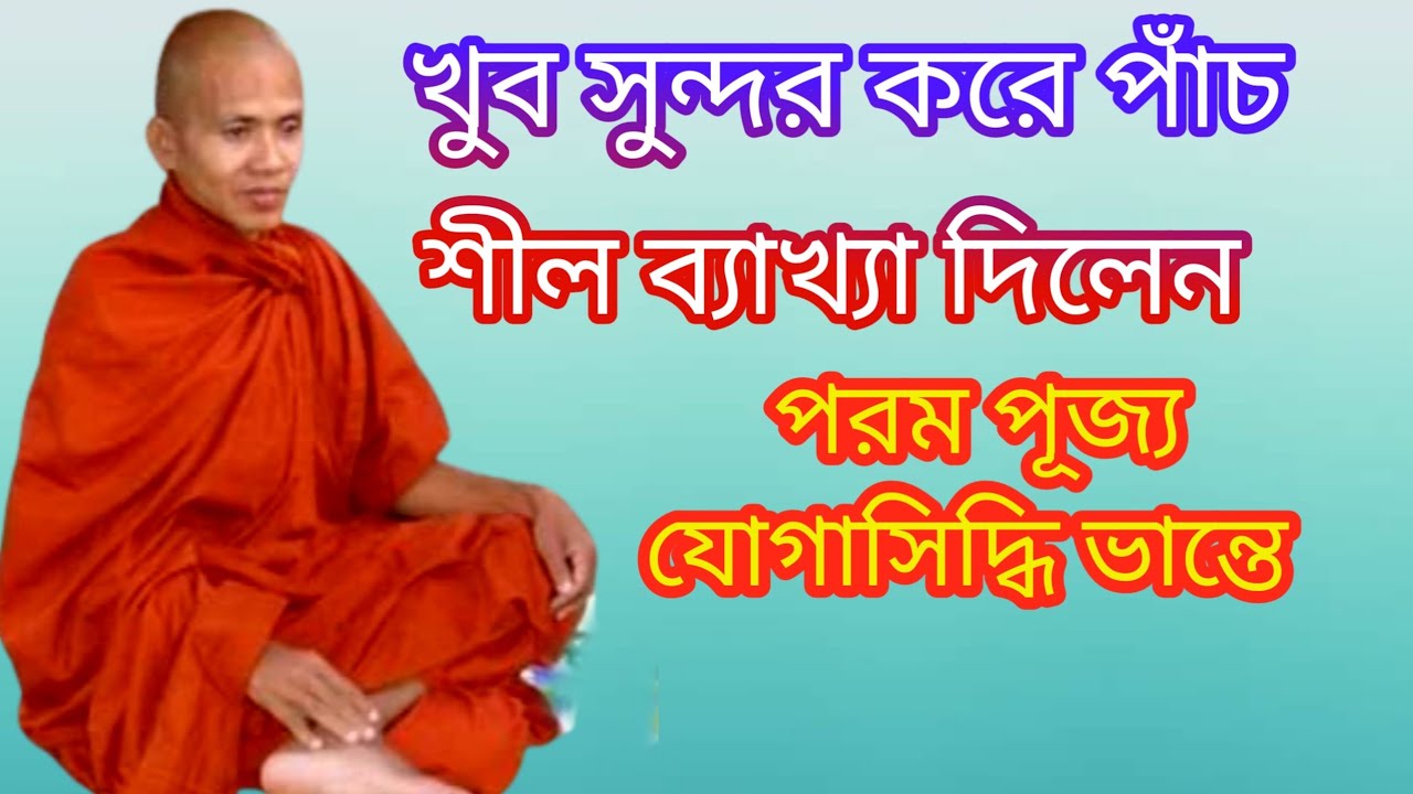 joga siddhi bhante desona | Jogasiddhi vanter deshona Buddha Dharma Dhesona | By Bhuddor Hoda