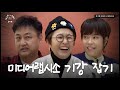 미디어랩시소 세 명이 모이면? | 개 세 모 | EP.23 image