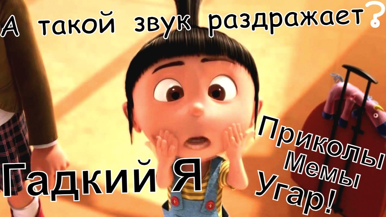 Сильно раздражающие звуки
