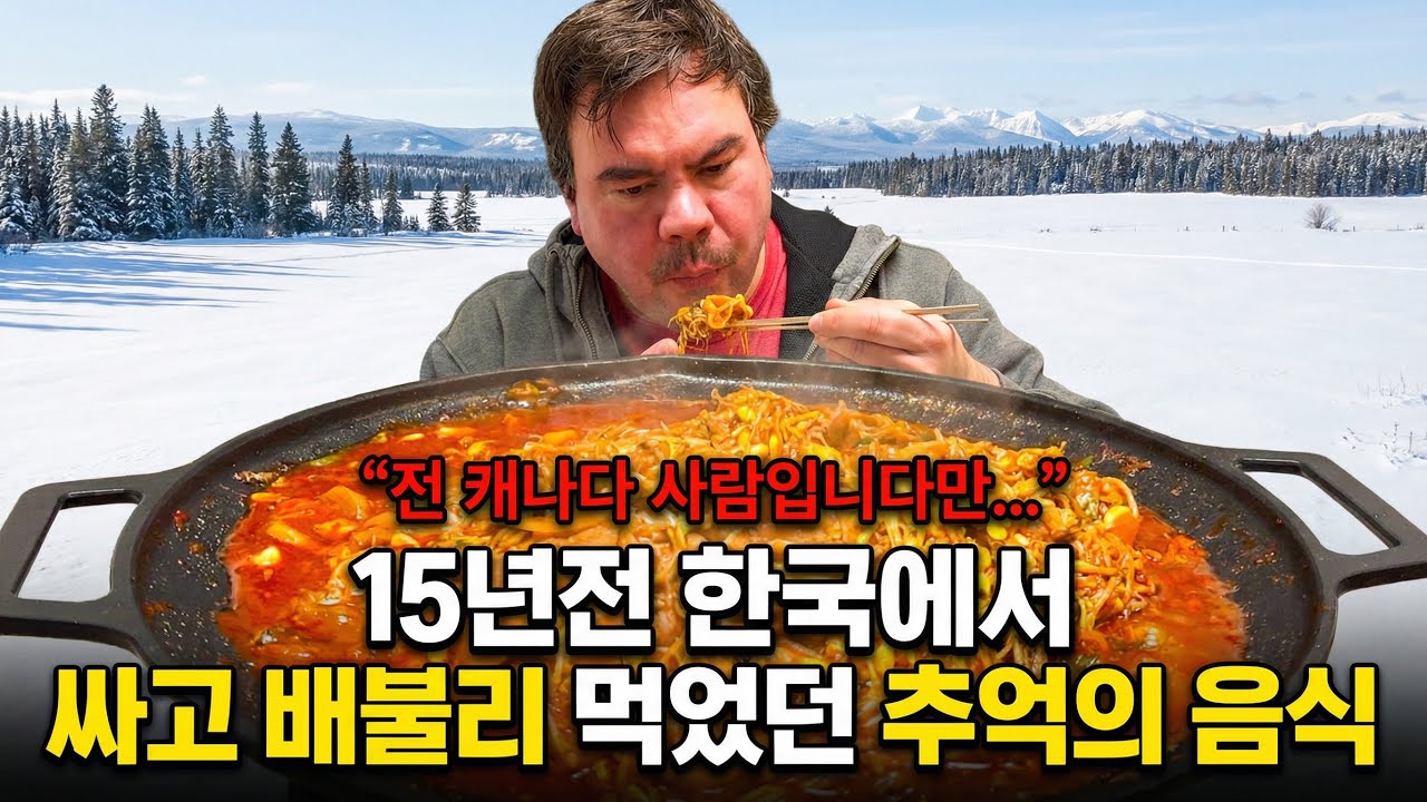 15년전 한국에서 싸고 배부르게 먹던 추억의 음식[먹방 Vlog]