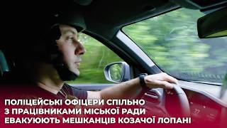 Евакуація з Козачої Лопані: як поліцейські офіцери і працівники міської ради вивозять людей з прикордоння