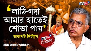 Dilip Ghosh Interview: BJP Leader Exclusive Interview With Sangbad Pratidin Before Lok Sabha Polls