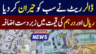 Pakistan Dollar Rate Today | Saudi Riyal & Dubai Dirham Rates Update 19 March 2026 | USD to PKR