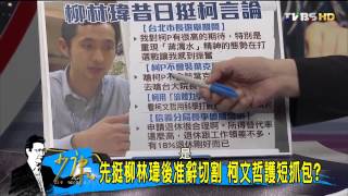 TVBS少康戰情室_20150609_290_3
