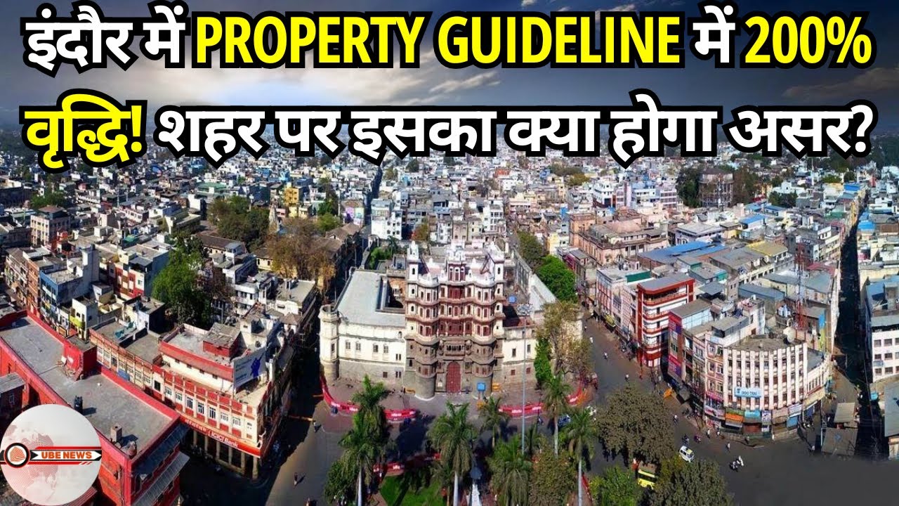 Indore Property Guideline: इंदौर में संपत्ति गाइडलाइन में 200% वृद्धि! शहर पर इसका क्या होगा असर?