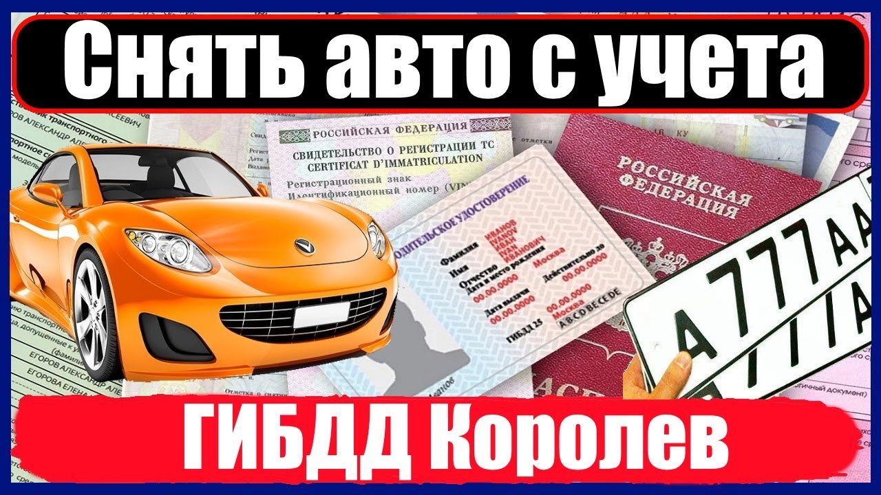 Орт авто королев
