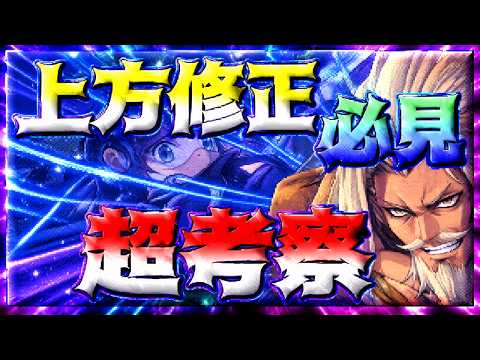 【幻想水滸伝】キャラ上方修正後の性能変化と編成への組み込み方