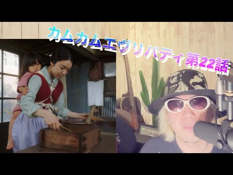 カムカムエヴリバディ第22話 上白石萌音 村上虹郎