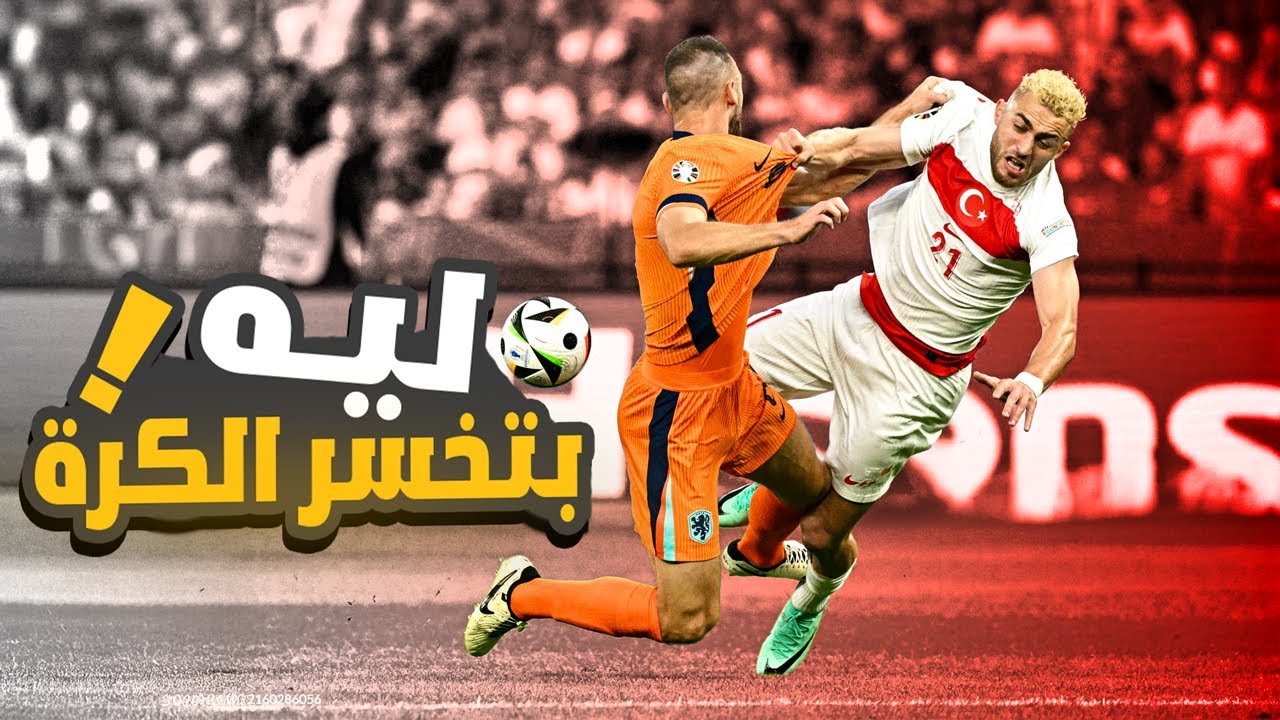 ليه بتخسر الكرة باستمرار في المراوغة والمساحات الصغيرة؟ | المشكلة مش في رجلك!⚠️ ⚽