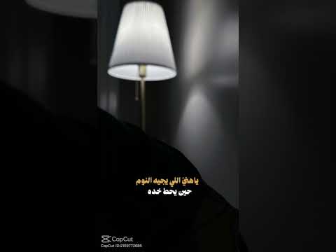 العلاقه فاتره بين راسي والمخده