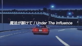 Under The Influence - Japanese version (city pop)