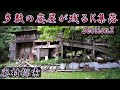 多数の廃屋が残る廃村K集落section2　廃村探索