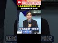 立法院朝野立委議場衝突及起訴