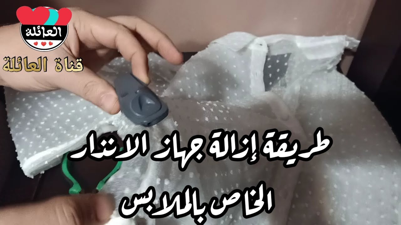 طريقة إزالة جهاز إنذار من الملابس الجديده بسهولة Youtube