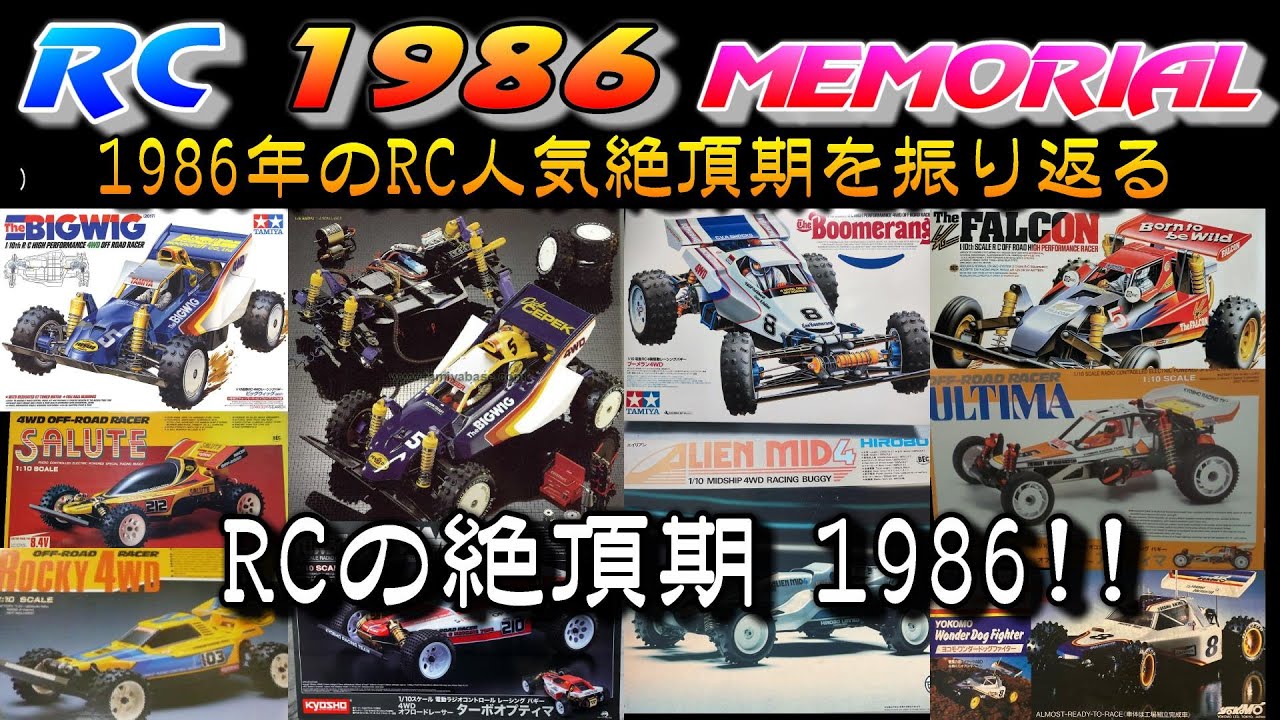 ☆【要メンテナンス品】1986年当時版 タミヤ スーパーショット プロポセット 1/10RC スーパーホットショット（2012）: RCモデル｜TAMIYA SHOP