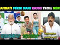 AMBATI RAM BABU TROLL NEW | JAGAN TROLL |  BOTSA TROLL | VIDADALA RAJINI TROLL | NEW TROLLS | #NEW