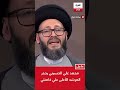 محمد علي الحسيني يحذر المرشد علي خامنئي في حلقة على قناة العربية