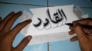 Kaligrafi Asmaul Husna Al Qadir / 99 Asmaul Husna Dan Artinya Jurnal