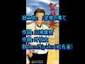 冠二郎: ♪望楼の果て 歌:beni9jyaku(紅孔雀)