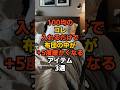 【必見】100均のこれを入れるだけで布団の中が暖かくなるアイテム3選【雑学】