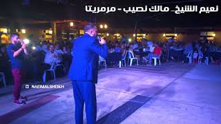 Naeim Alsheikh   Malak Nasib 4K  Marmarita    نعيم الشيخ   مالك نصيب   مرمريتا