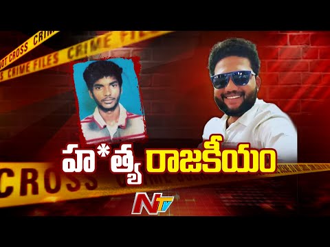 స్నేహితుడినే కారుతో గుద్ది | Nellore Friends Car Incident Updates | Kandukuru | AP | NTV Telugu - NTVTELUGU