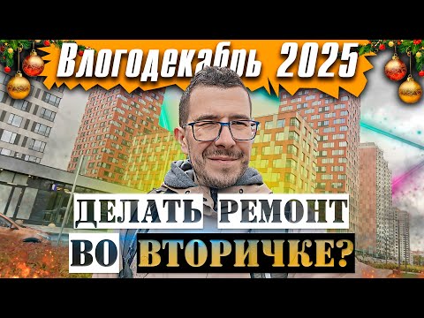 Resale or New Build? Should You Renovate? - VlogDecember
