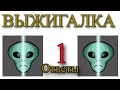 Выжигалка, ответы на вопросы 1.