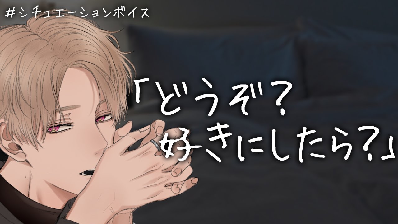 【女性向け】塩対応彼氏かと思いきやベッドの上では激甘彼氏でした【イヤホン推奨/シチュエーションボイス】