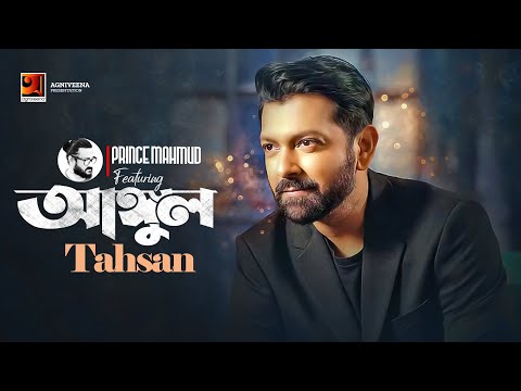 Prince Mahmud Feat Tahsan | Angul | New Bangla Song | Lyrical Video | ☢☢Official☢☢