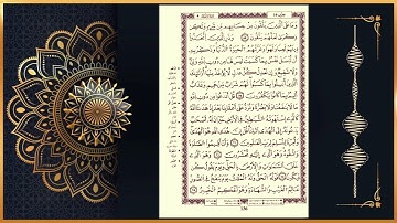 سورة الأنعام للمراجعة برواية قالون