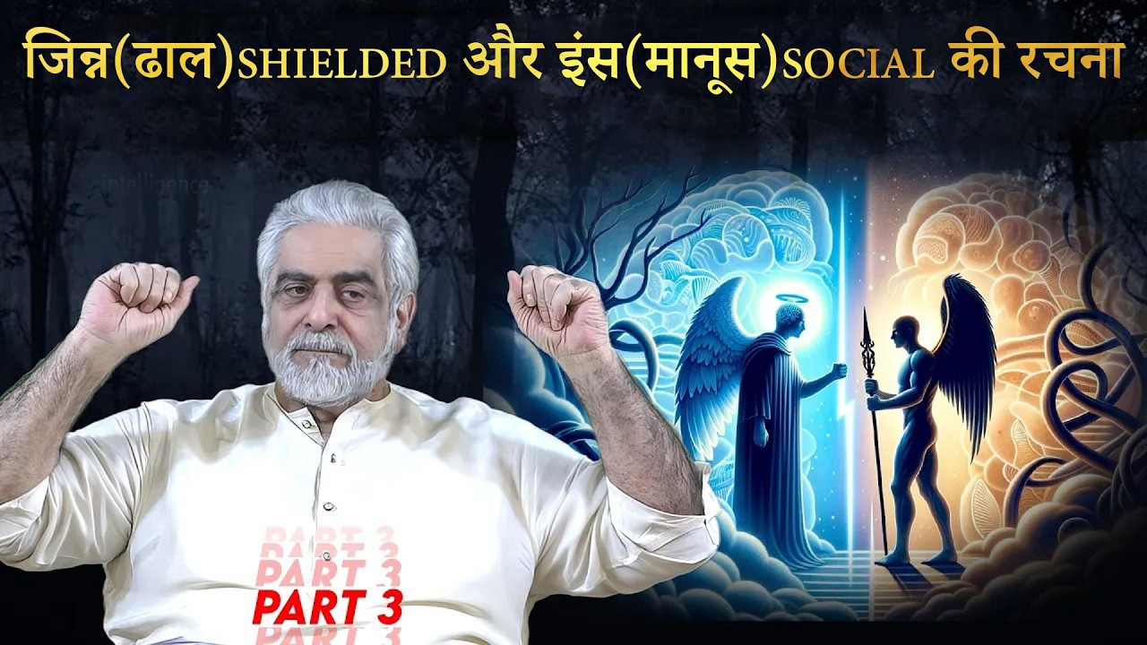 Kaisay Maun Ki Pait Mein Jinn / Dhaal / & Ins / Manoos / Ki Takhleeq Hui 3/7? By Muhammad Shaikh