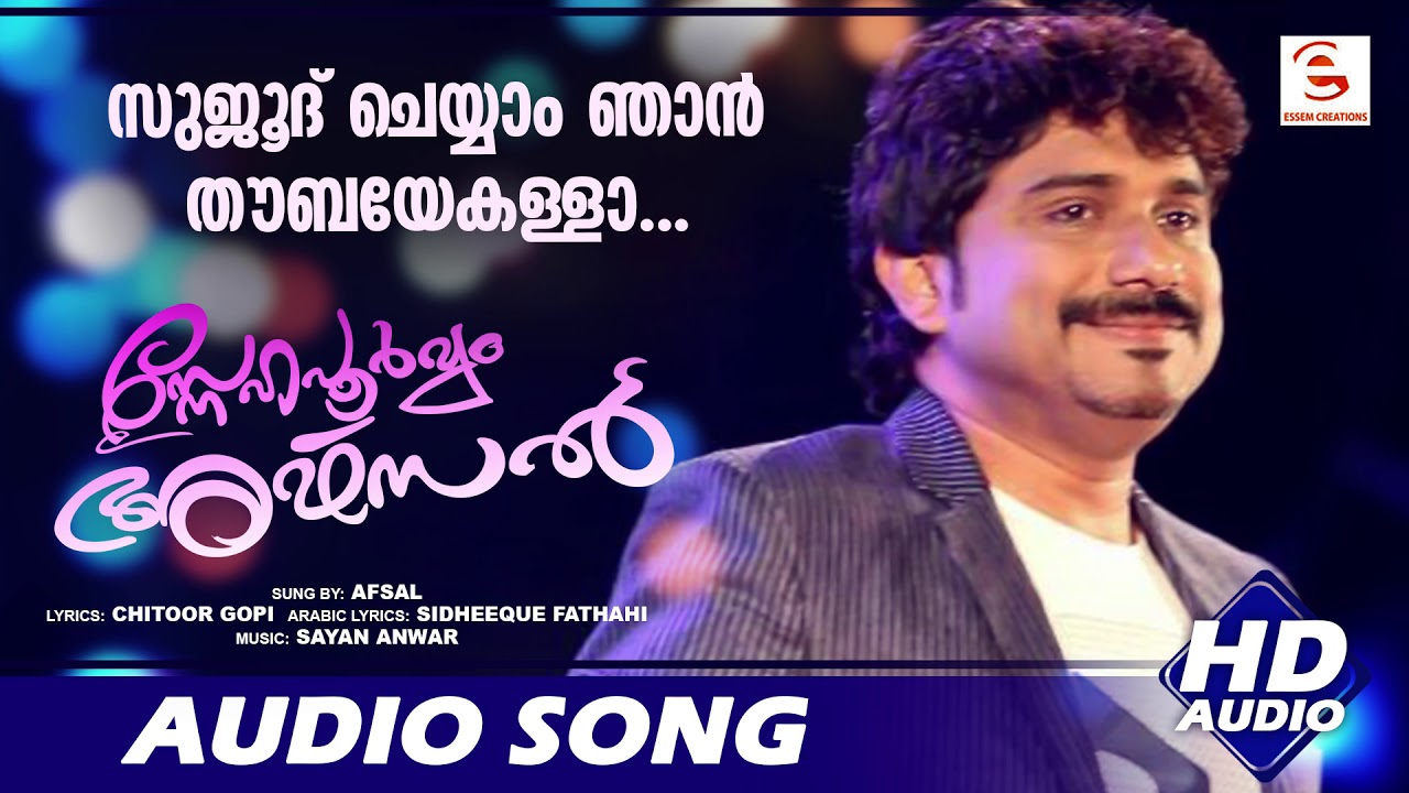 സുജൂദ് ചെയ്യാം ഞാൻ തൗബയെകള്ളാ | Afsal | Sayan Anwar | Essem Shamseer