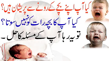 Bachu Ke Neend Ane Ki Dua, Bachu Ke Rone ka Ilaj, Sleeping Disturbance|Ilaj|Wazifa | Maulana Shehzad