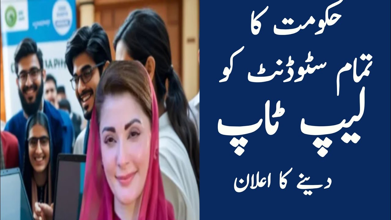 government free laptop scheme 2025/how to apply online for laptop ...
