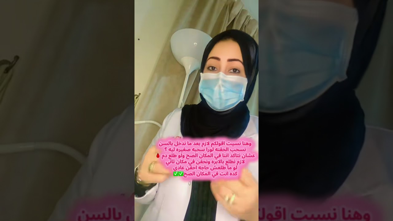 معلومه طبيه 🏥⛑️اعطاء الحقنه العضل مع تجنب حدوث تكتل او تورم بعد الاعطاء 👩🏻‍⚕️💉